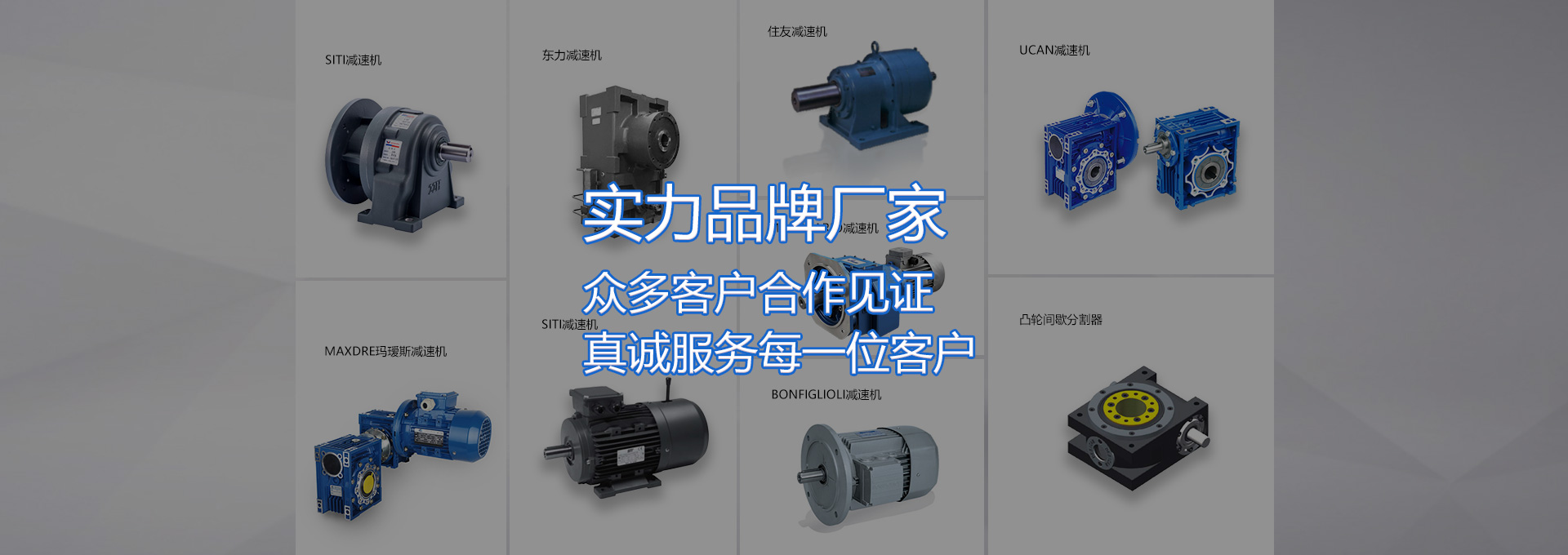 深圳東宸減速機